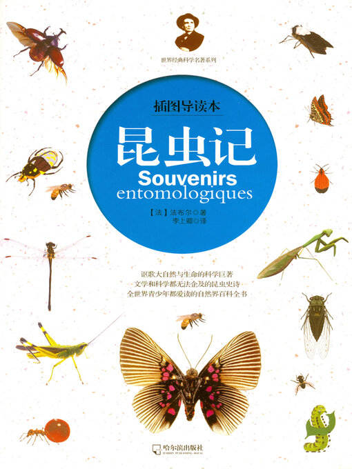 Cover image for 昆虫记
